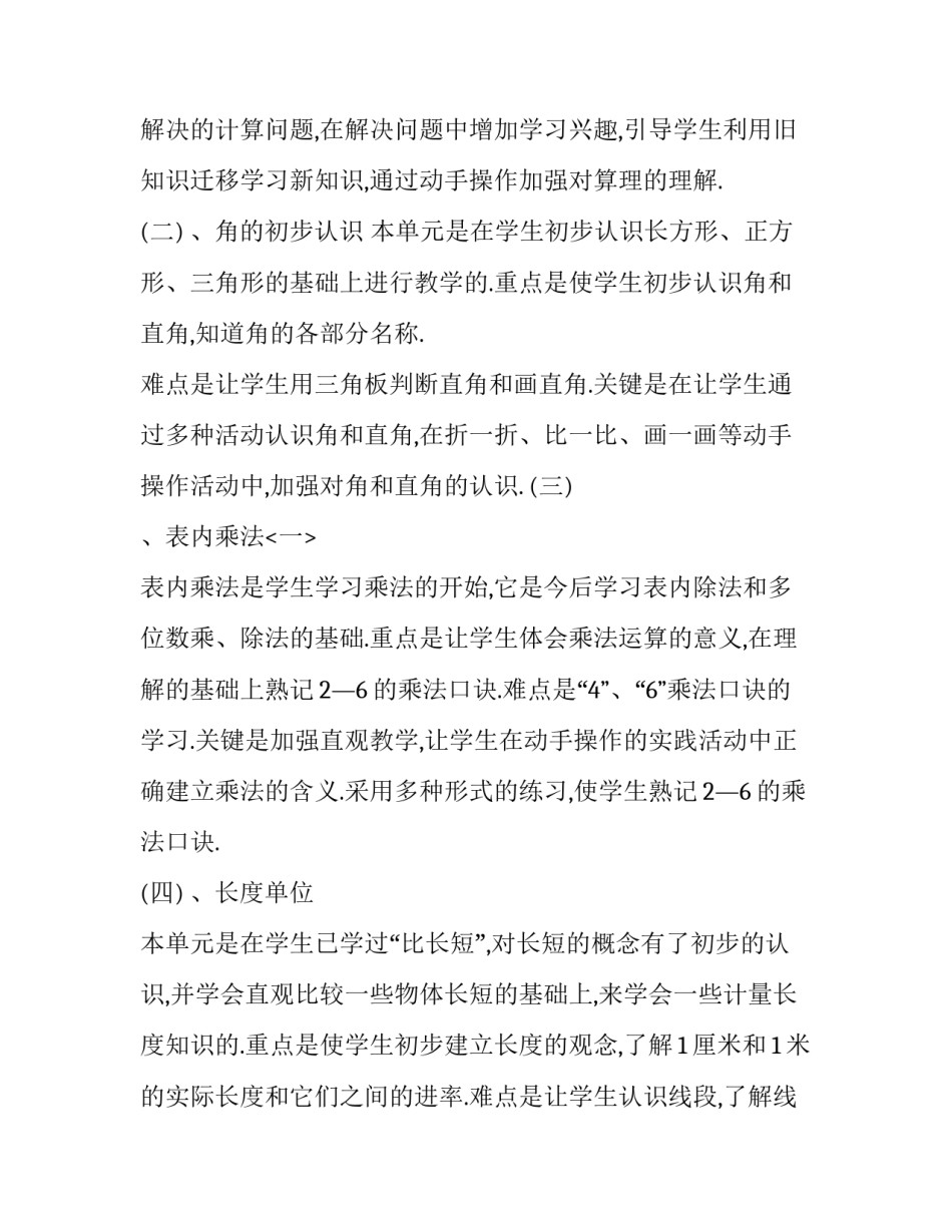 二年级数学教学工作计划精选_第3页