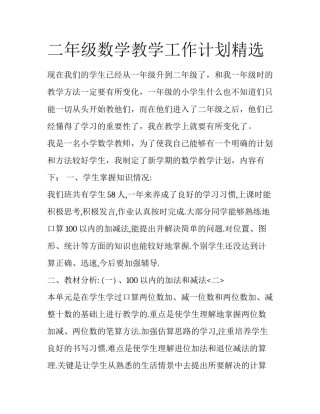 二年级数学教学工作计划精选