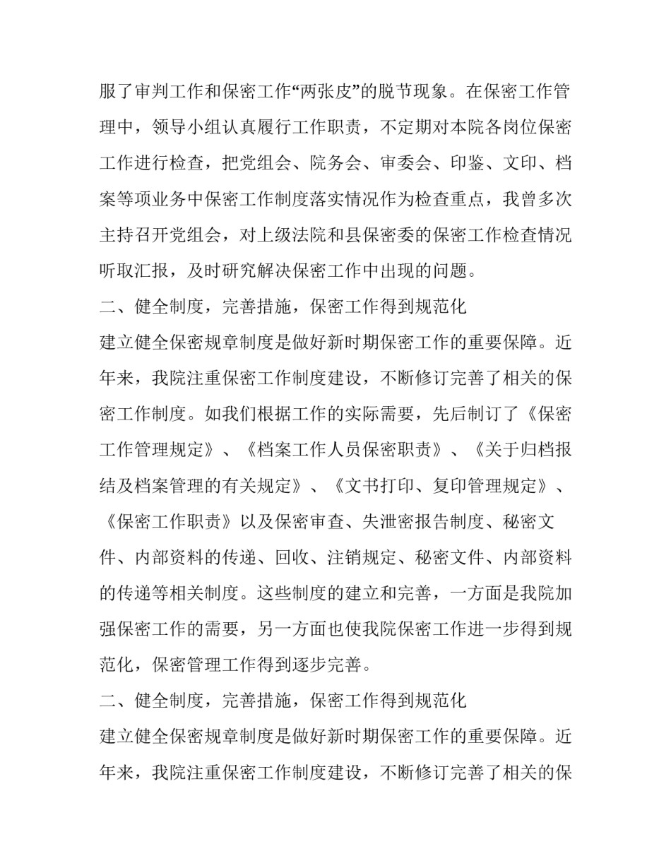 法院院长保密工作落实情况的自查报告_第2页