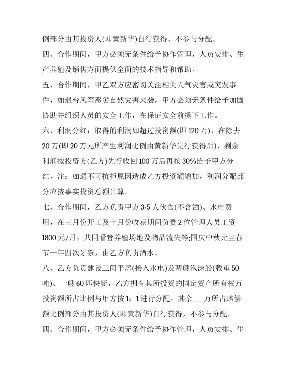 最新水产养殖合作协议书 水产养殖技术合作协议(3篇)_第2页