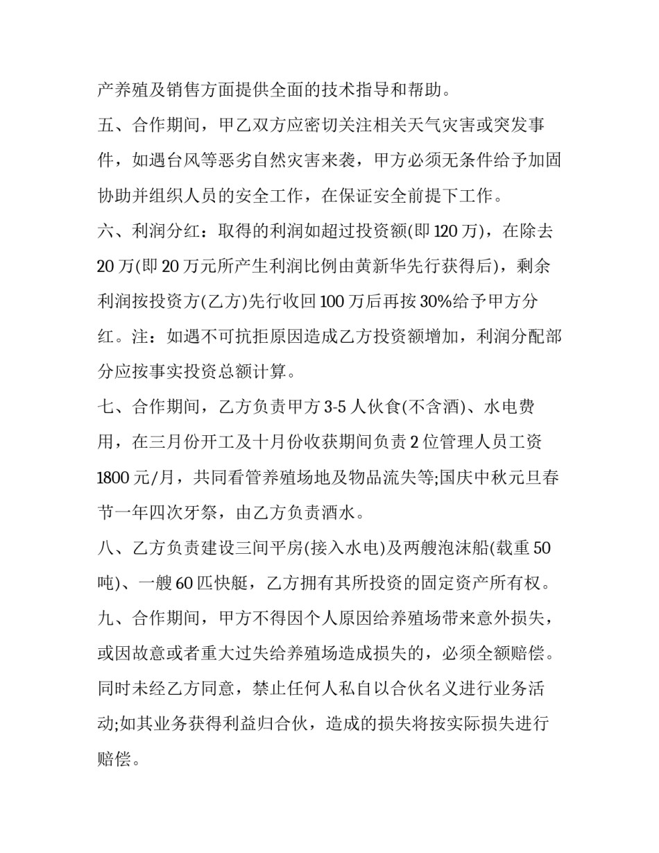 最新水产养殖合作协议书 水产养殖技术合作协议(3篇)_第3页