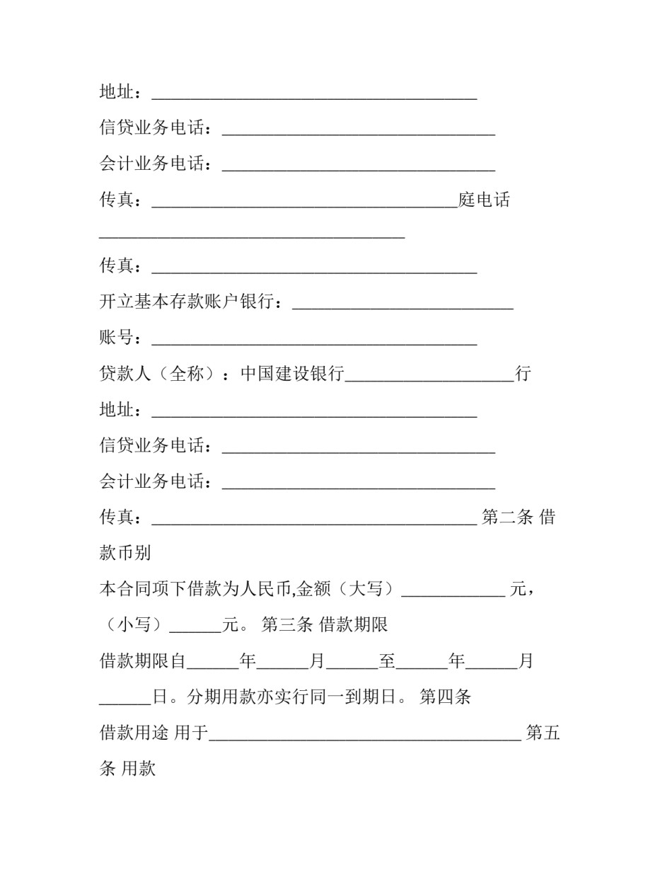 汽车质押借款合同(十五篇)_第2页