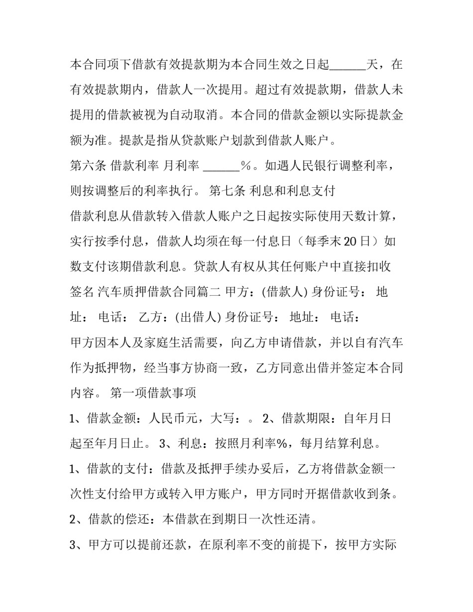 汽车质押借款合同(十五篇)_第3页