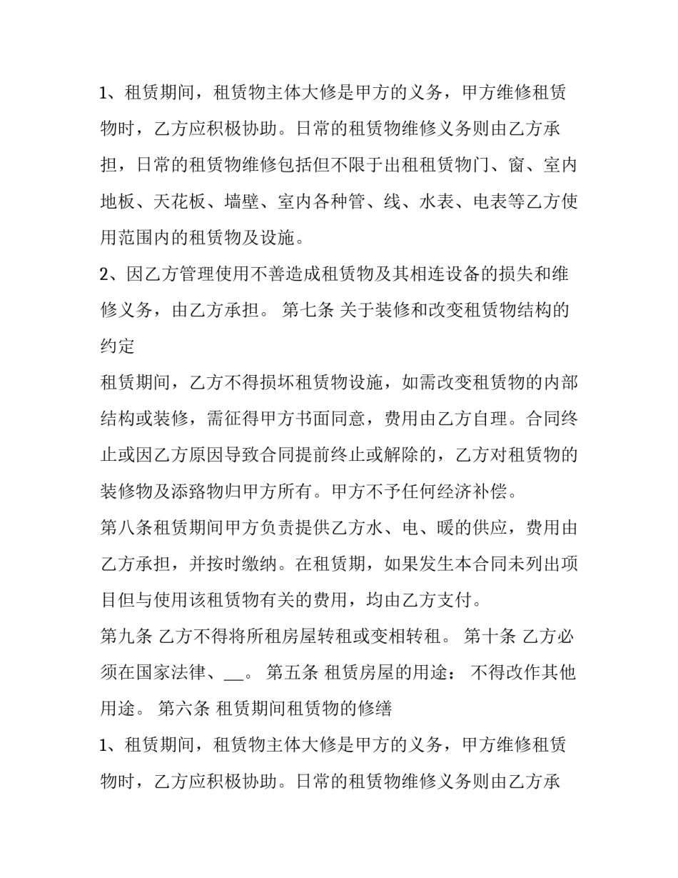 个人租房协议书简单版 个人租房协议书简单(优质13篇)_第2页