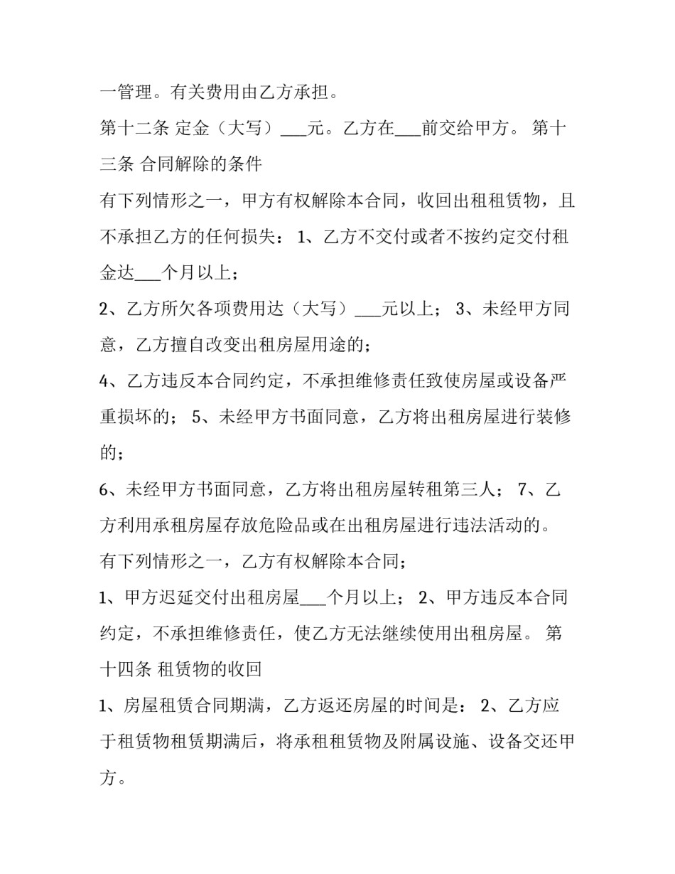 个人租房协议书简单版 个人租房协议书简单(优质13篇)_第3页