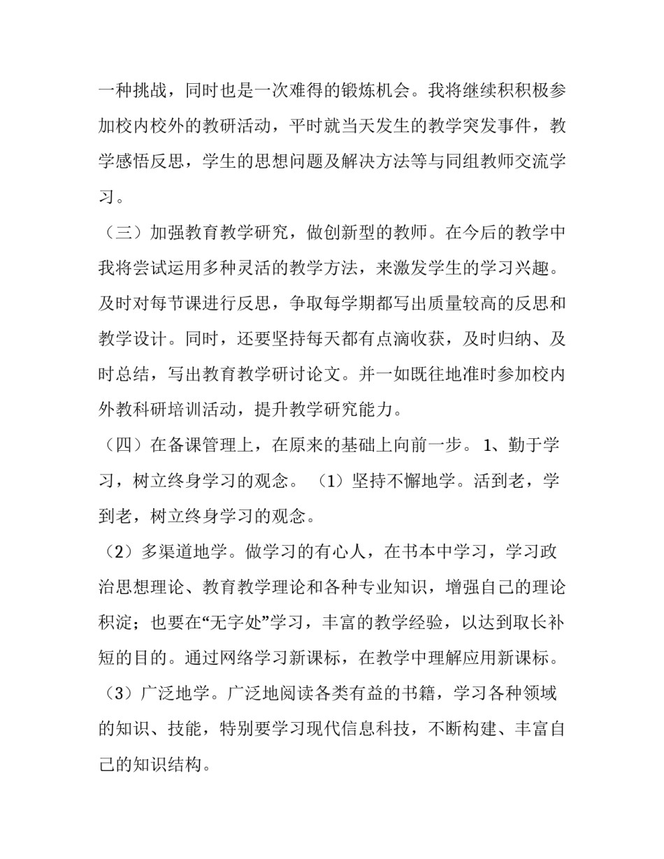 数学老师个人工作计划(14篇)_第3页