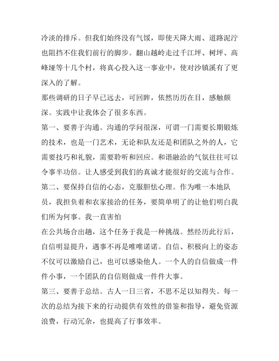 2023年暑期三下乡社会实践报告摘要(20篇)_第2页