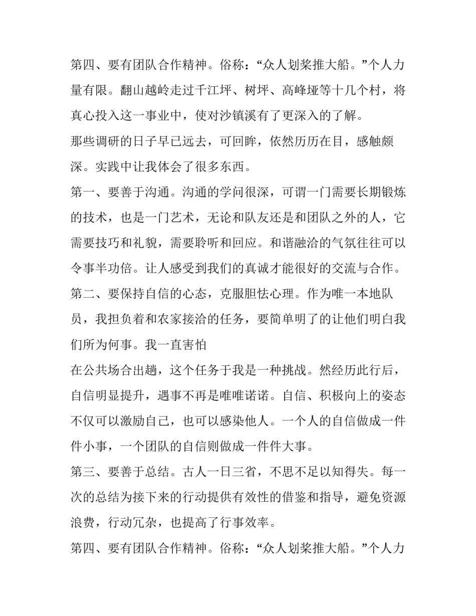 2023年暑期三下乡社会实践报告摘要(20篇)_第3页