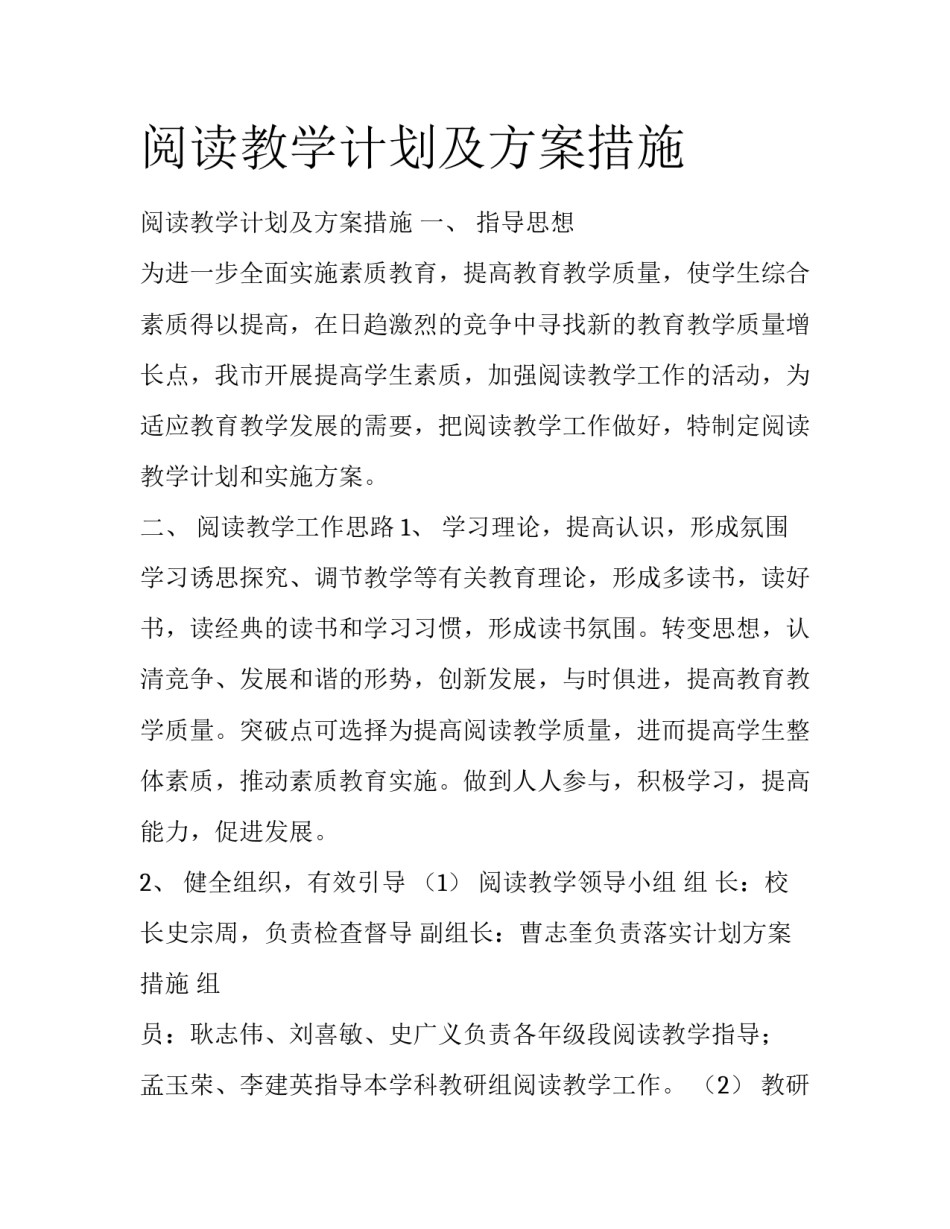 阅读教学计划及方案措施_第1页