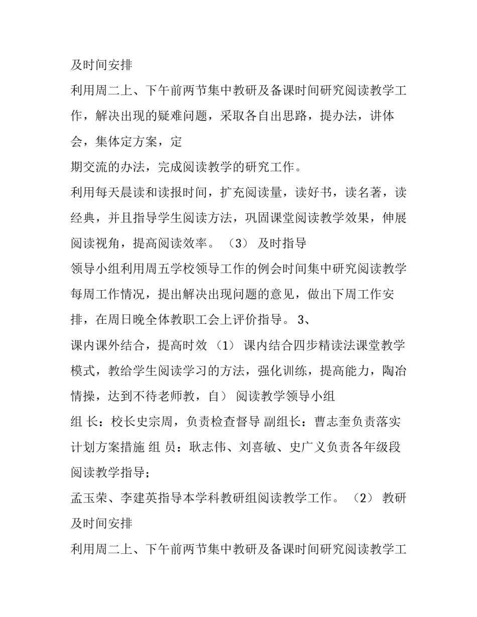 阅读教学计划及方案措施_第2页