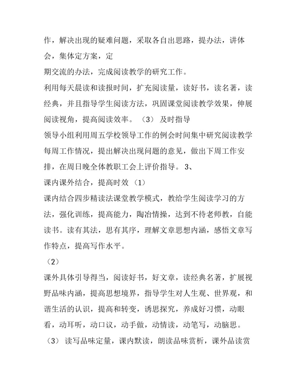 阅读教学计划及方案措施_第3页