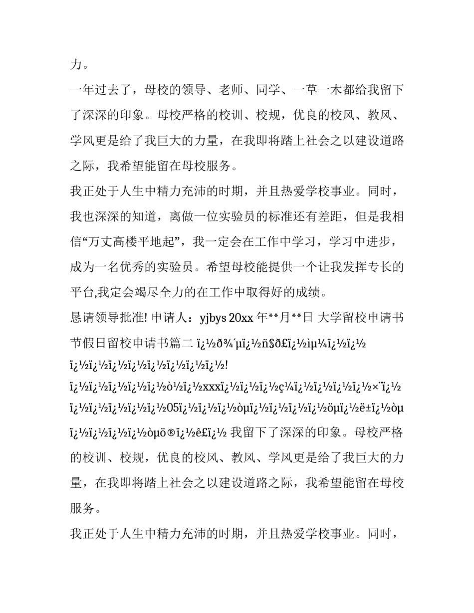 2023年大学留校申请书 节假日留校申请书(四篇)_第2页