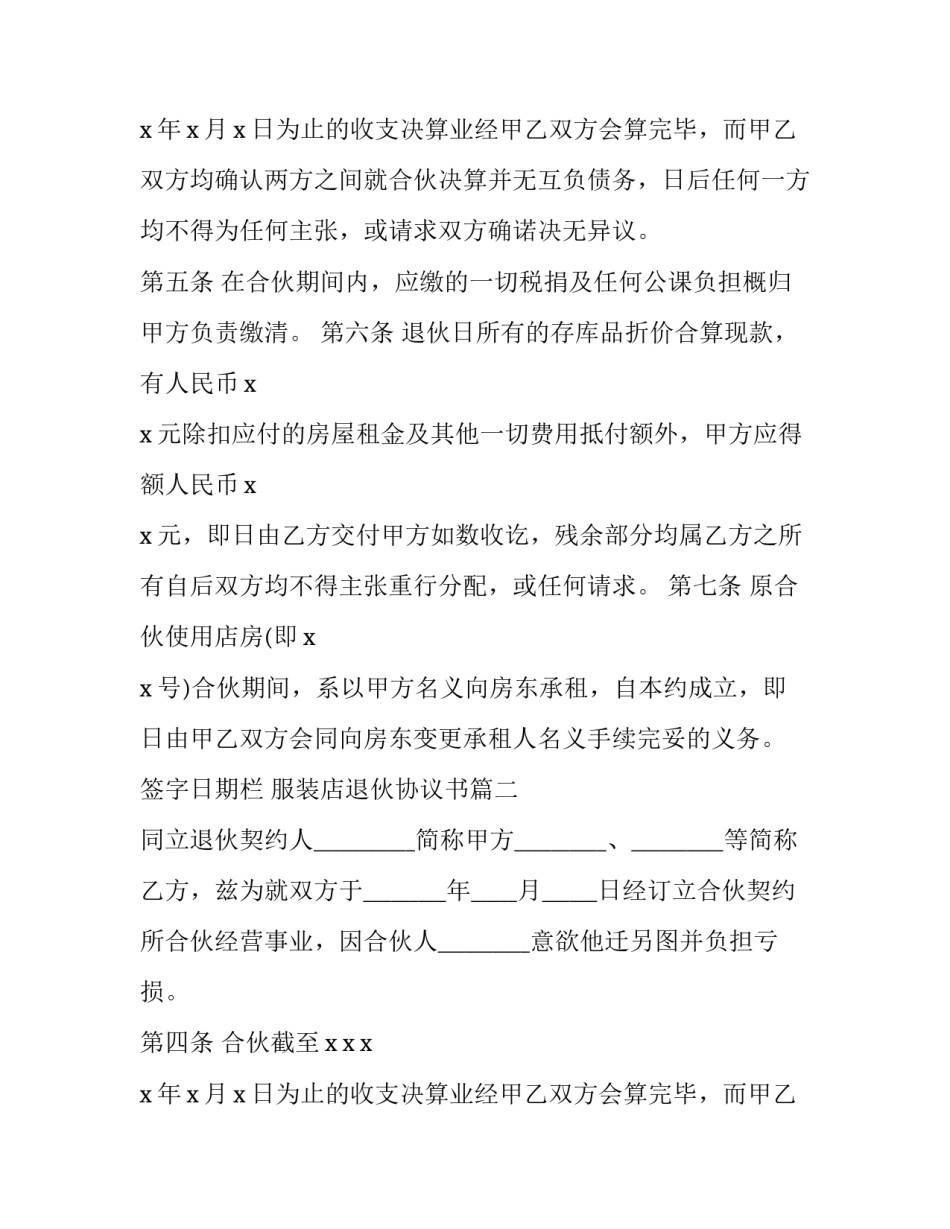 服装店退伙协议书(3篇)_第2页