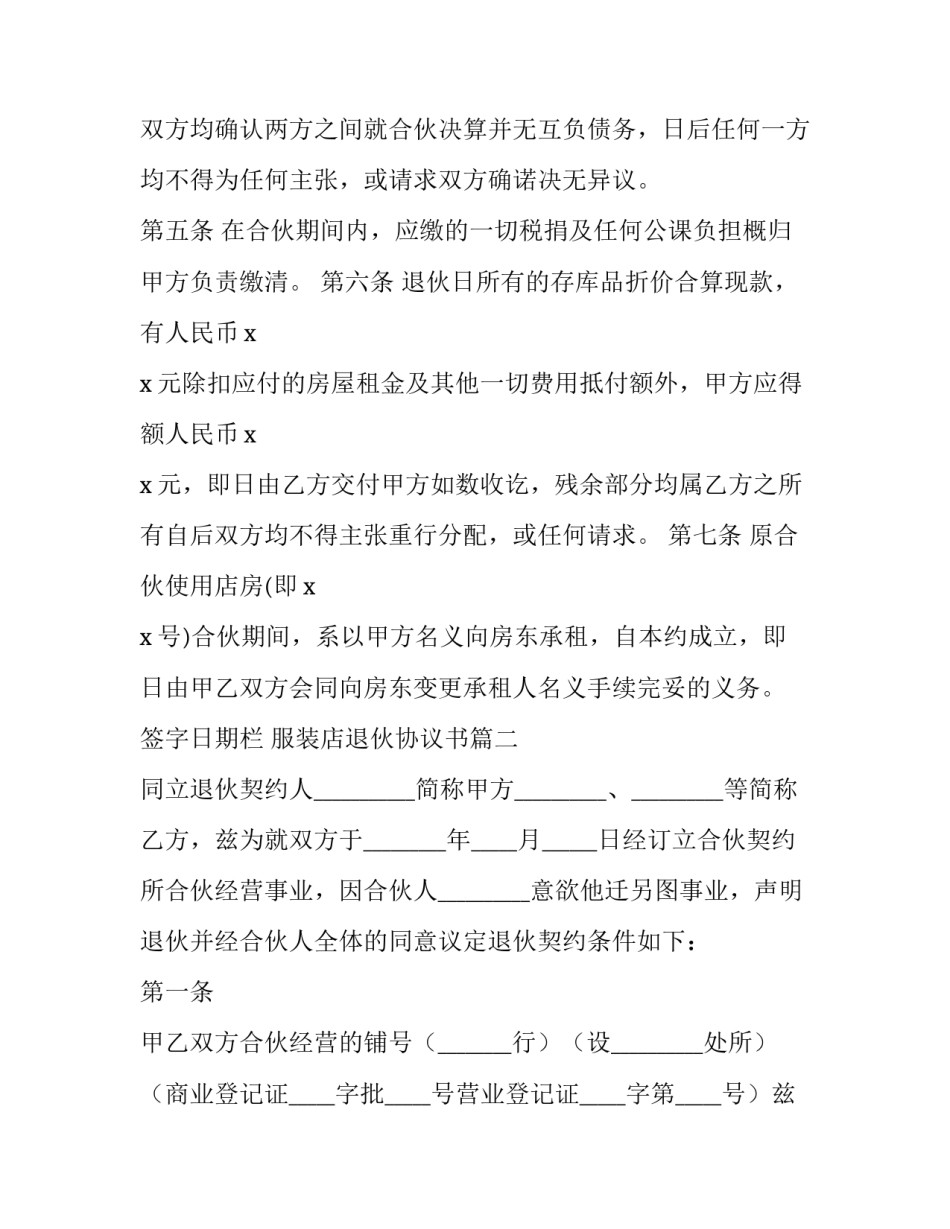 服装店退伙协议书(3篇)_第3页