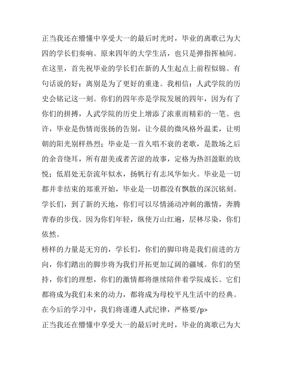 在校学生代表在毕业典礼上的发言稿范文_第2页