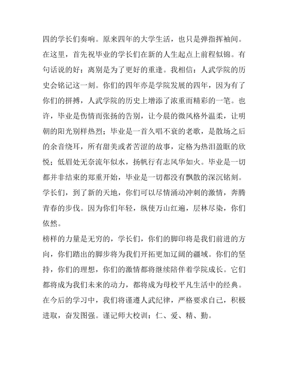在校学生代表在毕业典礼上的发言稿范文_第3页