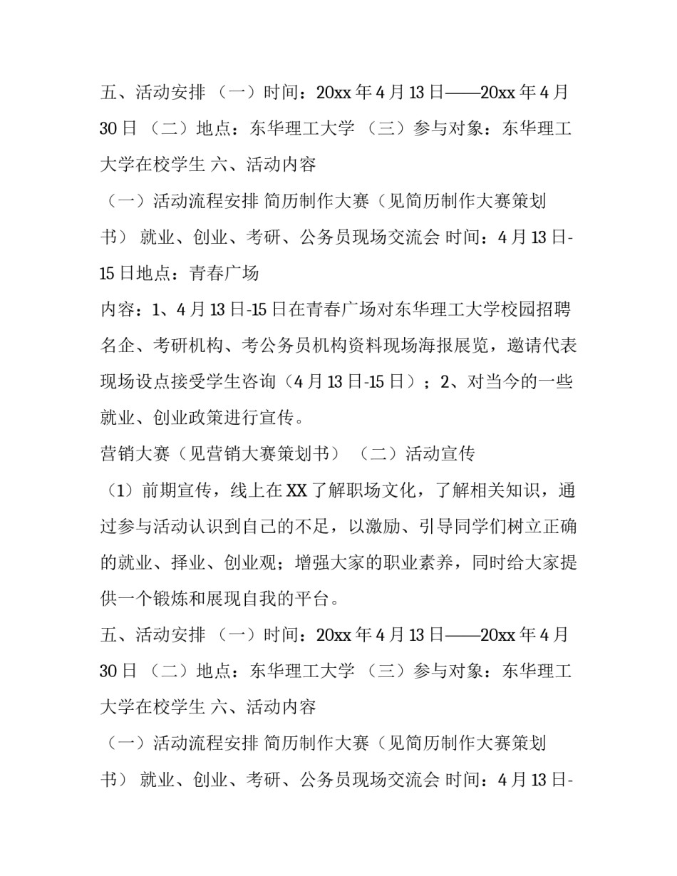 大学生职业文化节活动的策划书_第2页