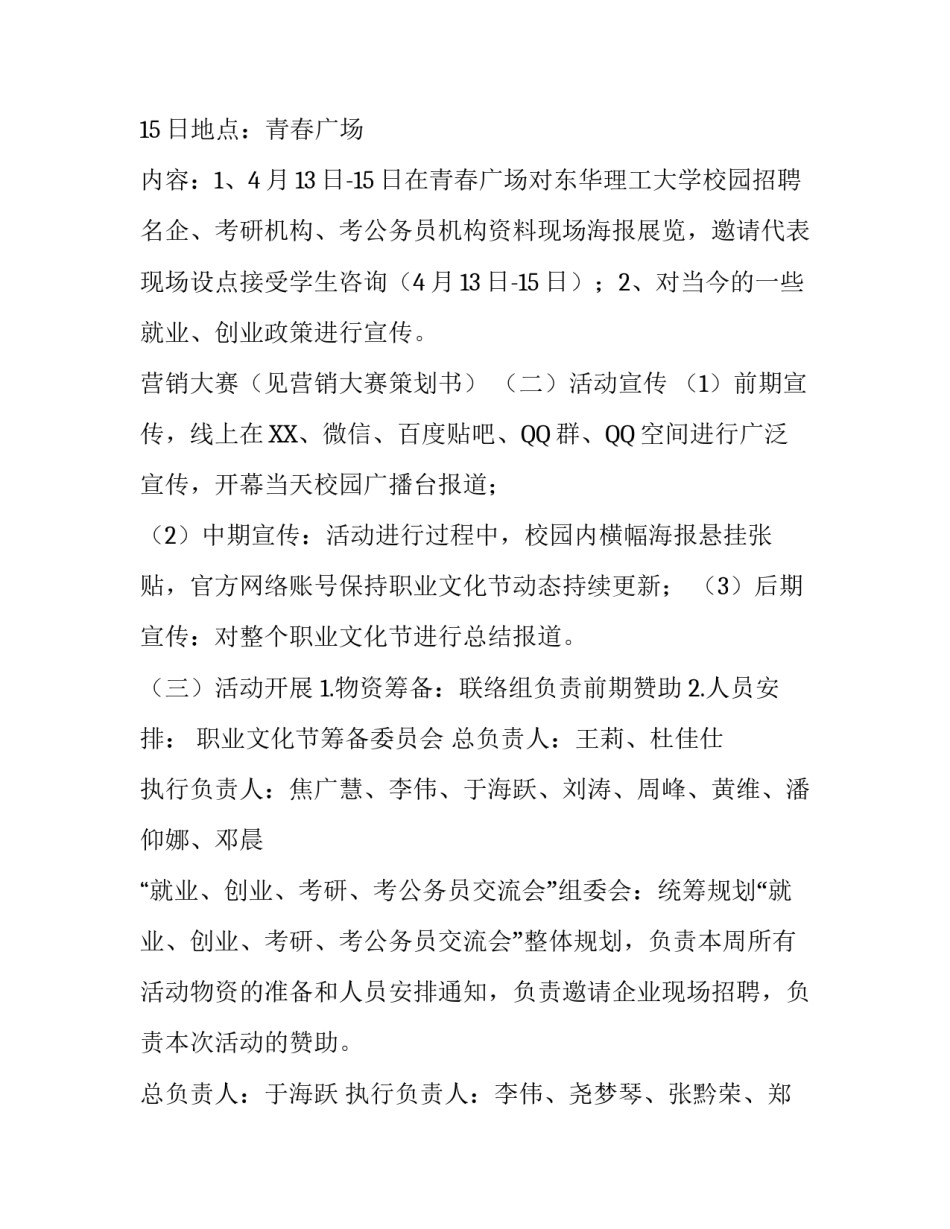大学生职业文化节活动的策划书_第3页