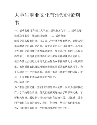 大学生职业文化节活动的策划书