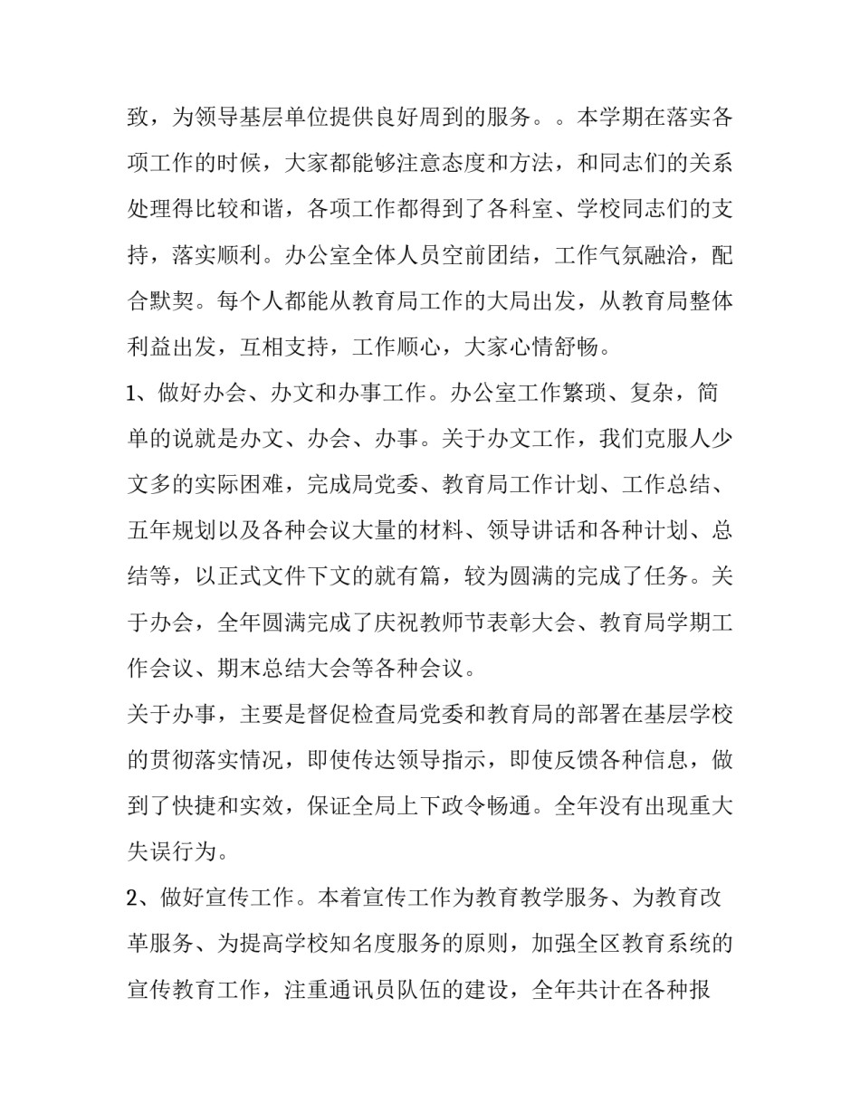 2023年办公室年终工作总结及明年计划 办公室工作总结及工作计划(二十四篇)_第2页