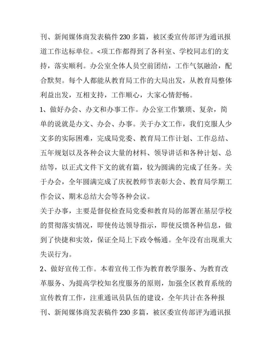 2023年办公室年终工作总结及明年计划 办公室工作总结及工作计划(二十四篇)_第3页