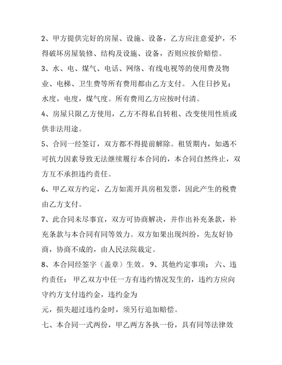 最新房屋租赁协议书(汇总9篇)_第2页