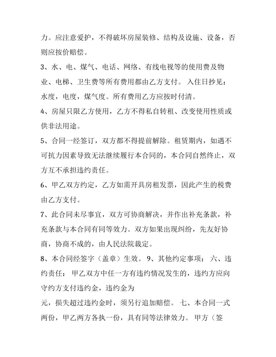 最新房屋租赁协议书(汇总9篇)_第3页