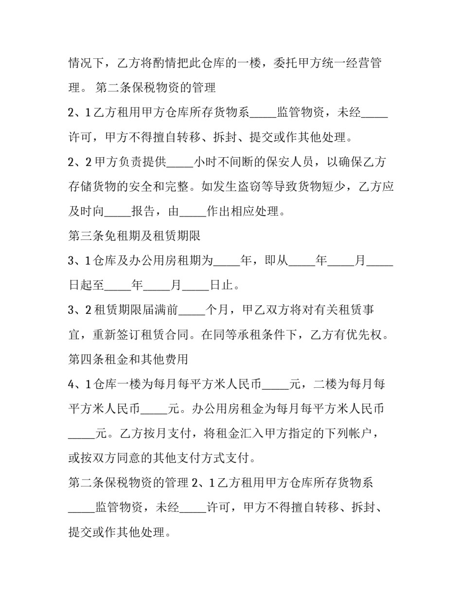 2023年简单的仓库租赁合同怎样写(6篇)_第2页