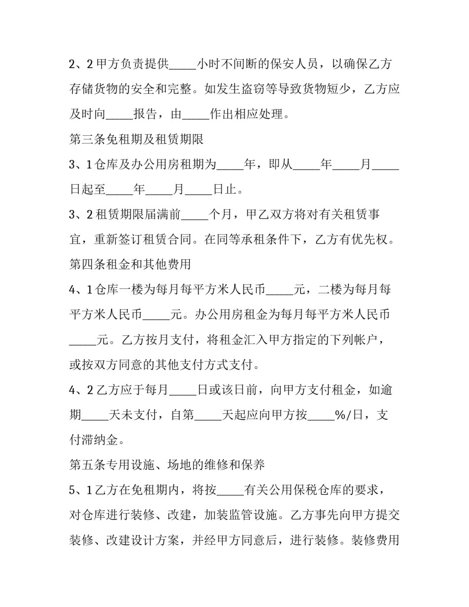 2023年简单的仓库租赁合同怎样写(6篇)_第3页