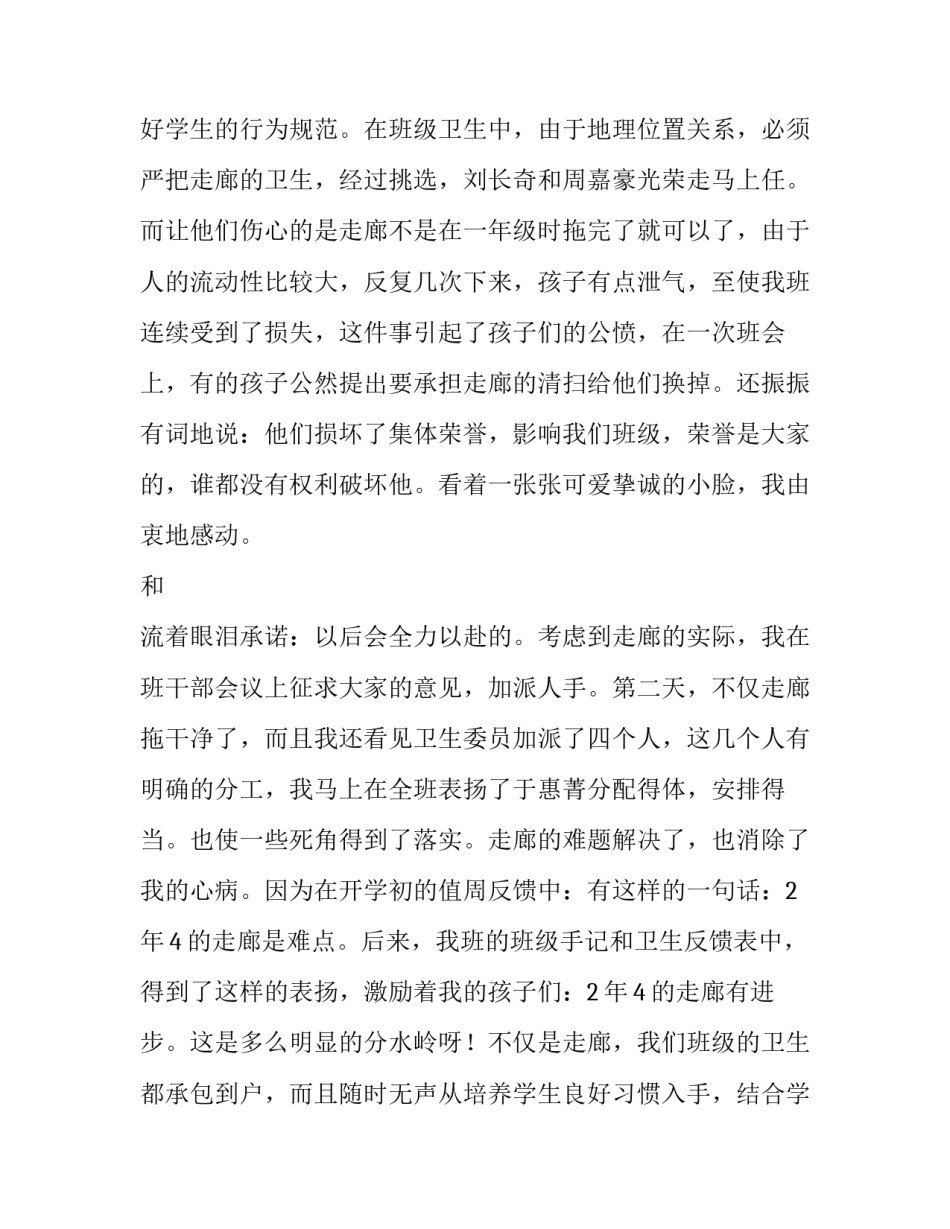 岗位变动履职报告优秀_第2页