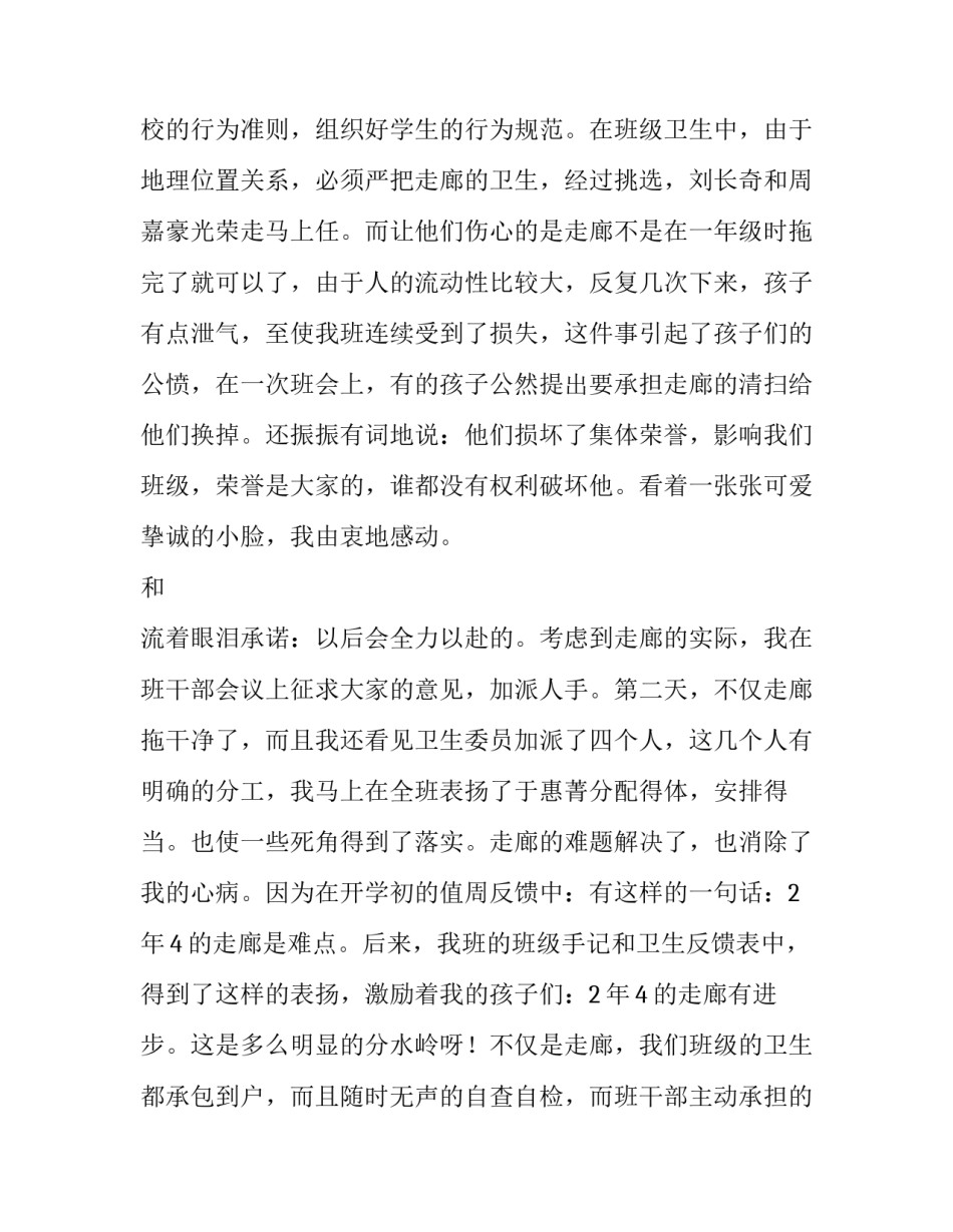 岗位变动履职报告优秀_第3页