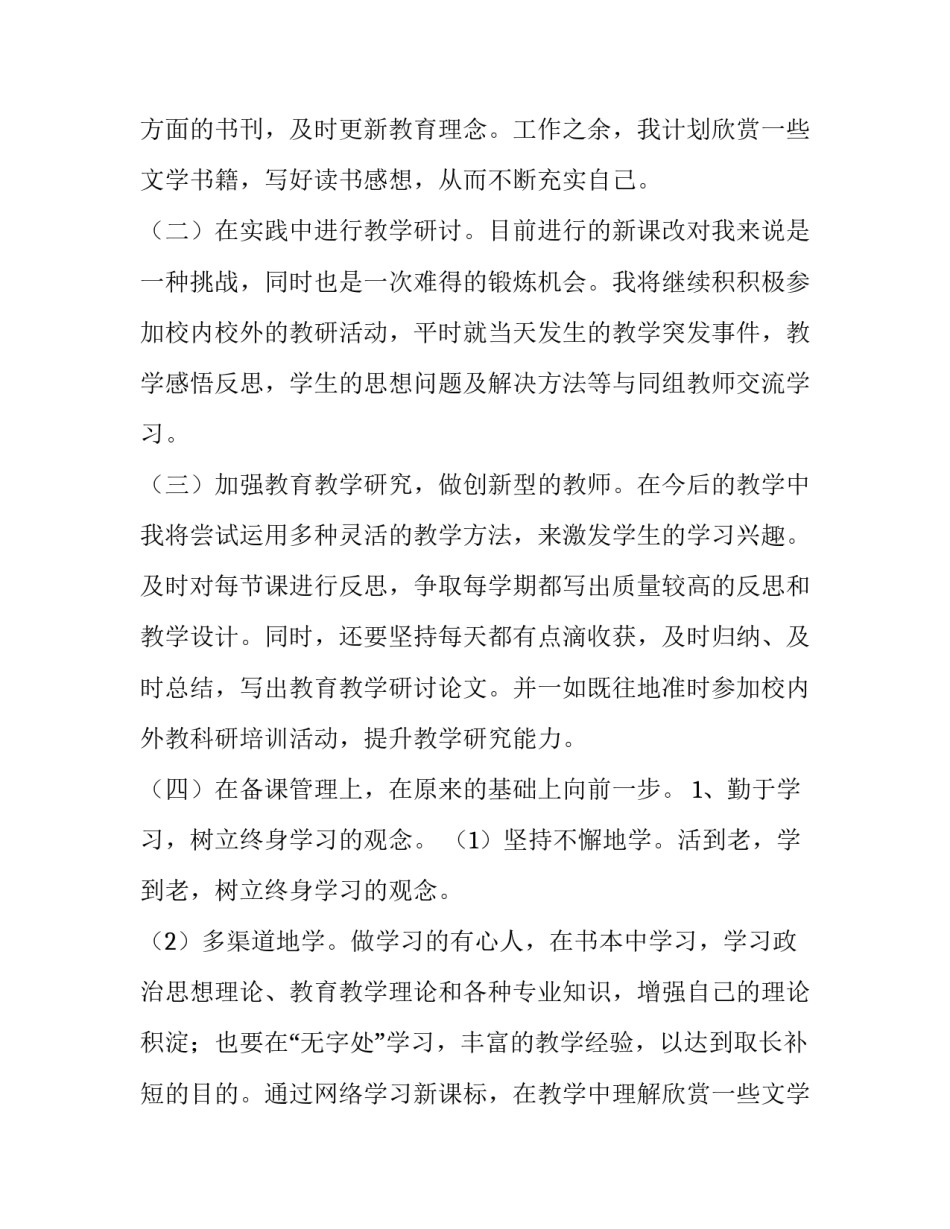 数学老师个人教学工作计划 数学老师个人发展计划(14篇)_第2页