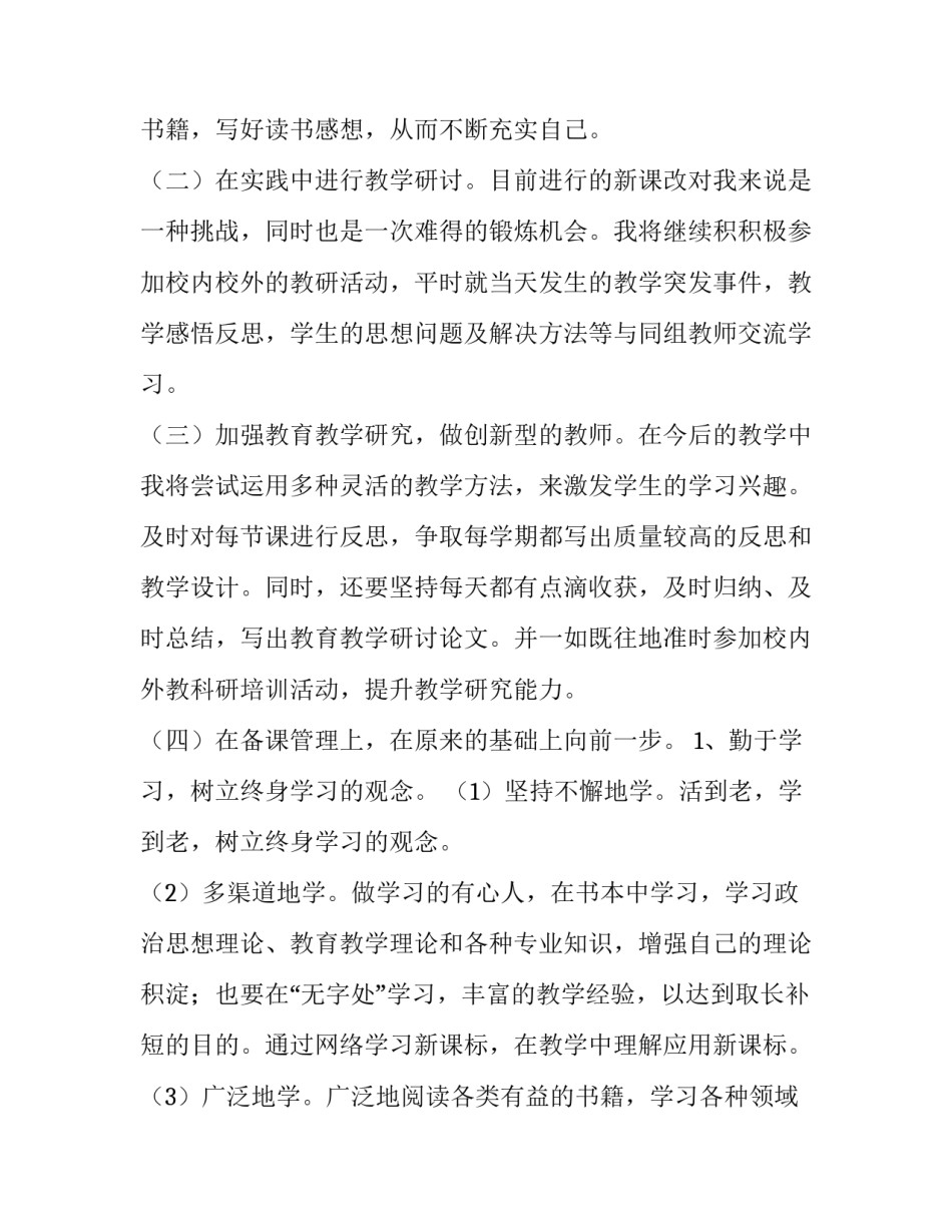 数学老师个人教学工作计划 数学老师个人发展计划(14篇)_第3页