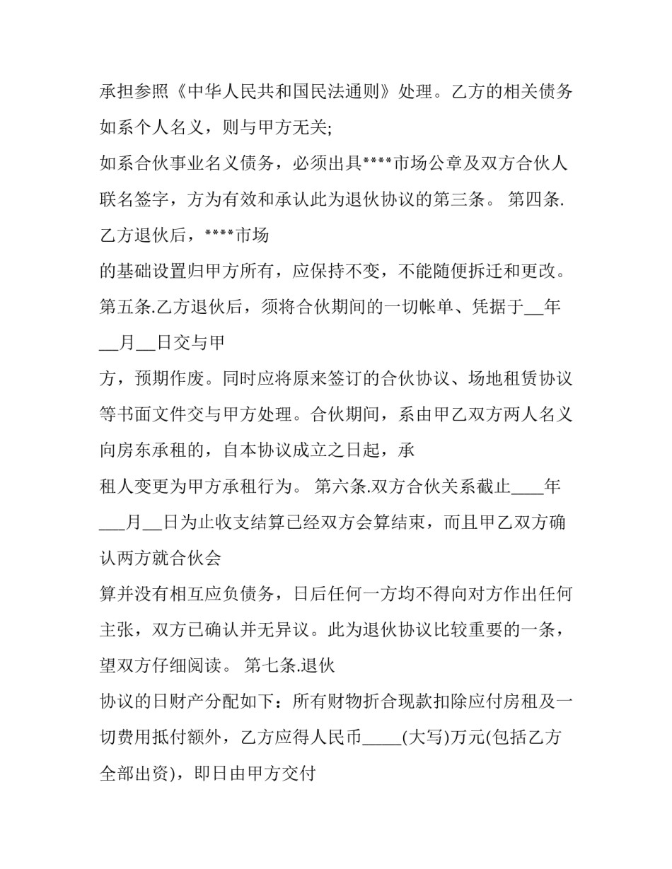 2023年合伙人退伙协议书 退伙协议书两人(三篇)_第2页