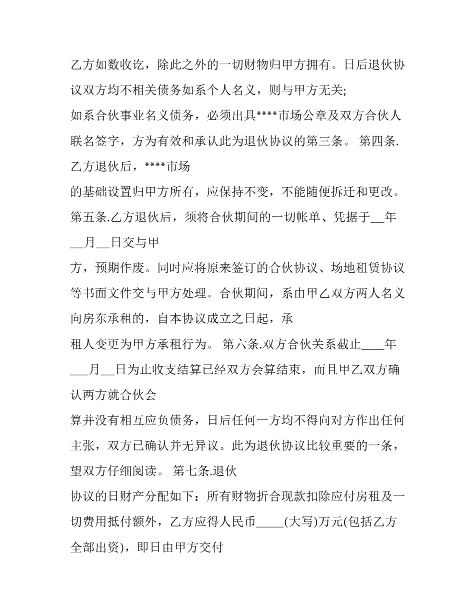 2023年合伙人退伙协议书 退伙协议书两人(三篇)_第3页