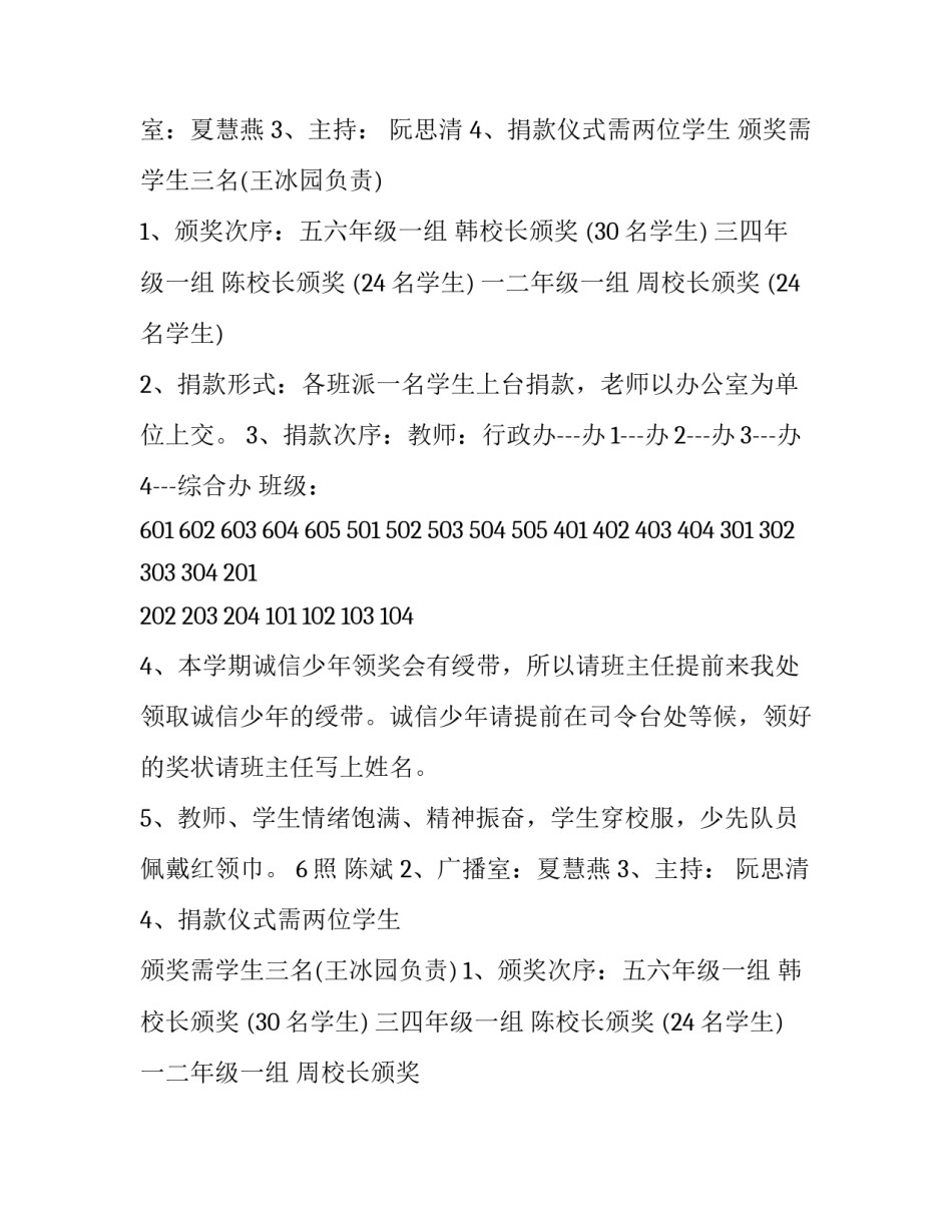 最新开学典礼活动方案主题(28篇)_第2页