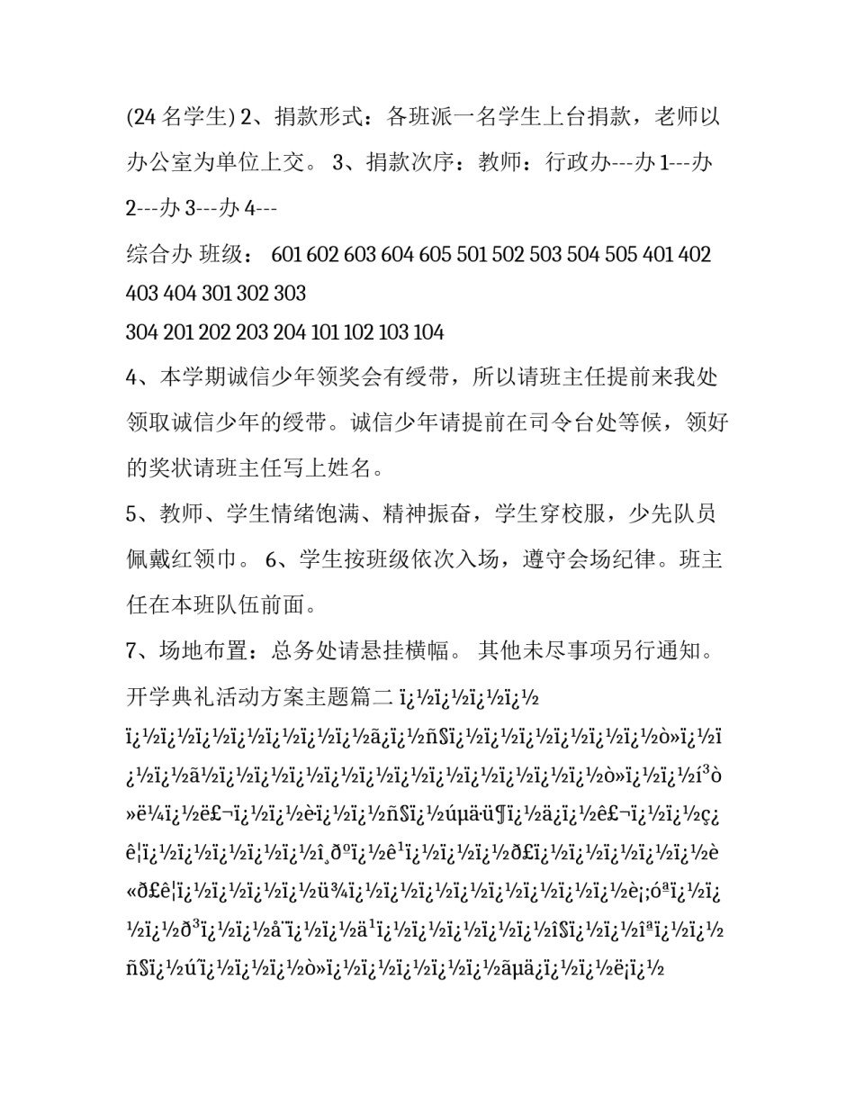 最新开学典礼活动方案主题(28篇)_第3页