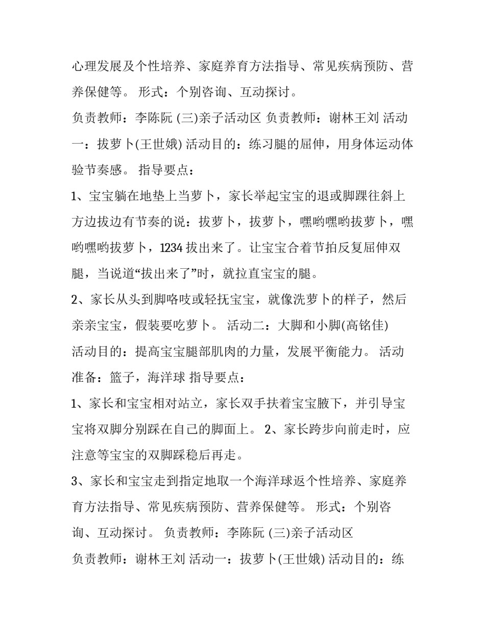 最新社区早教活动方案网 早教社区活动方案(精选8篇)_第2页