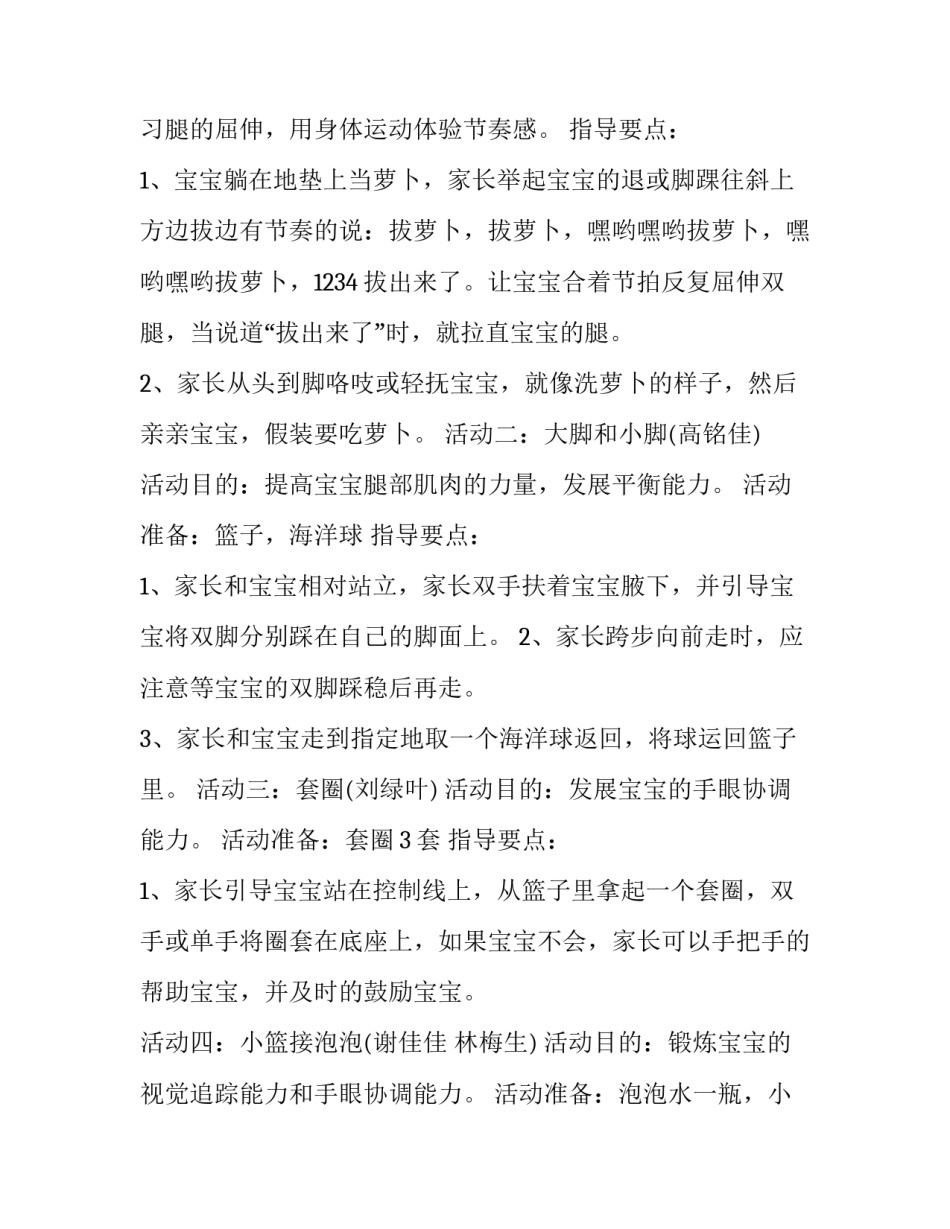最新社区早教活动方案网 早教社区活动方案(精选8篇)_第3页