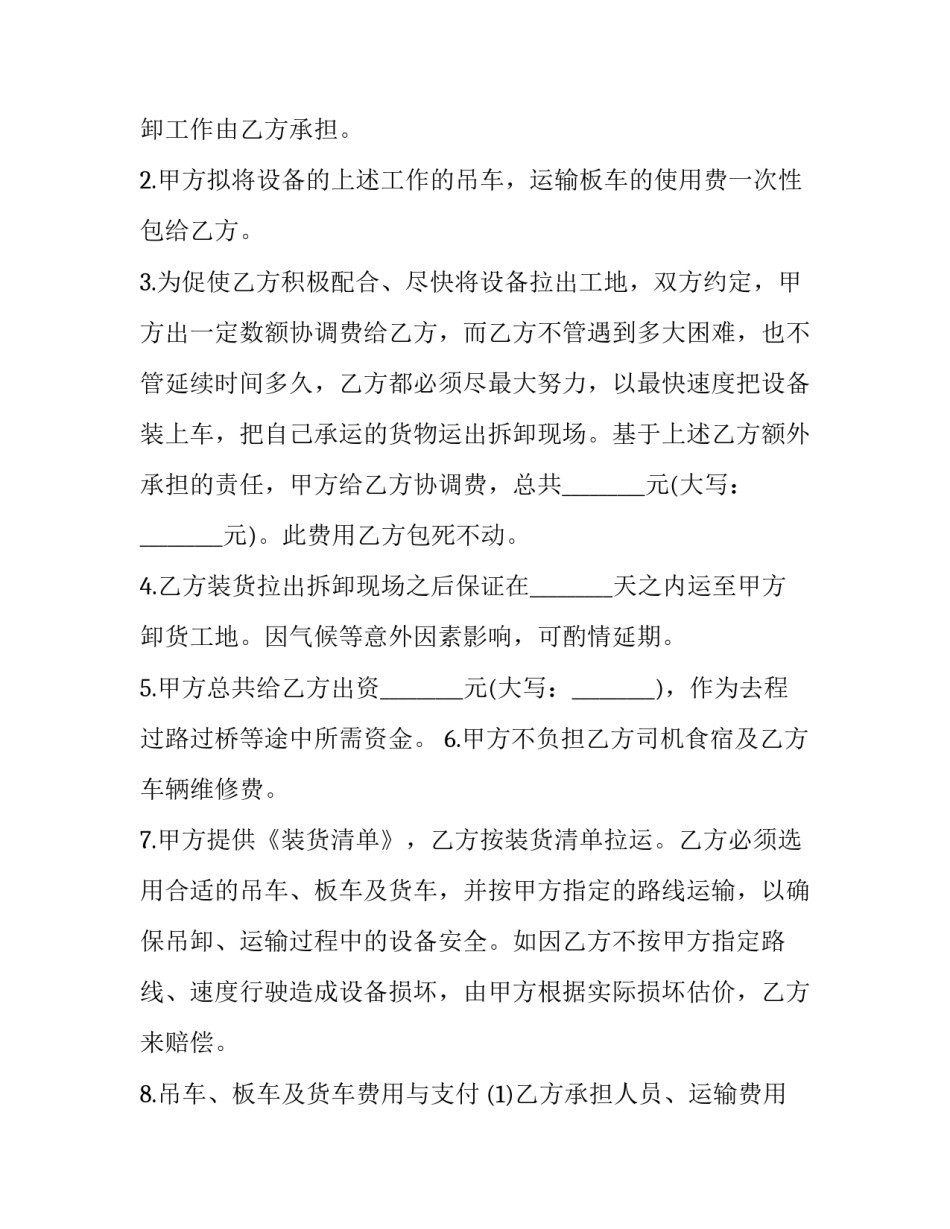 最新工程设备运输合同(5篇)_第3页