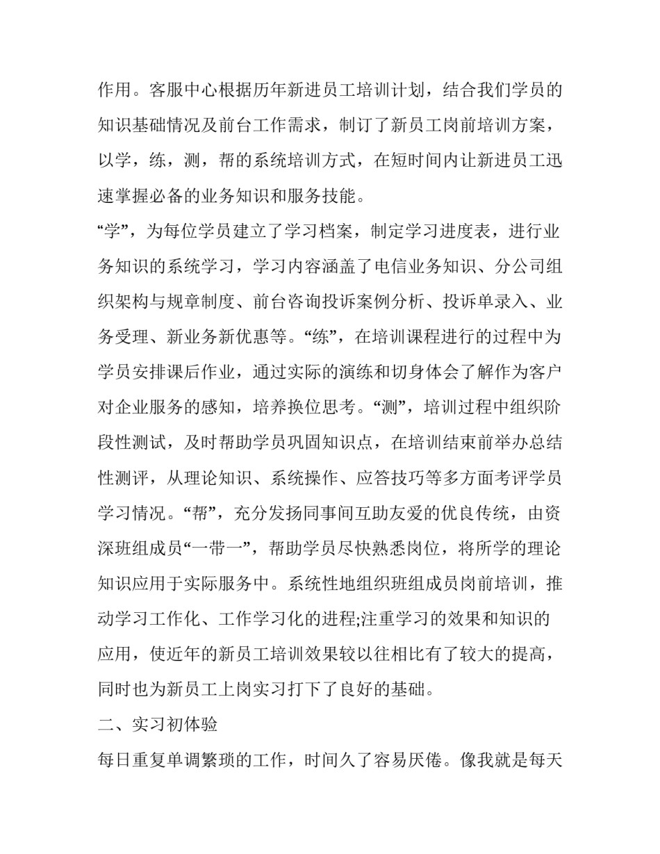 大学生暑假社会实践调查报告1000字(3篇)_第2页