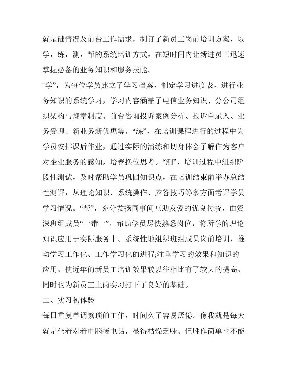 大学生暑假社会实践调查报告1000字(3篇)_第3页