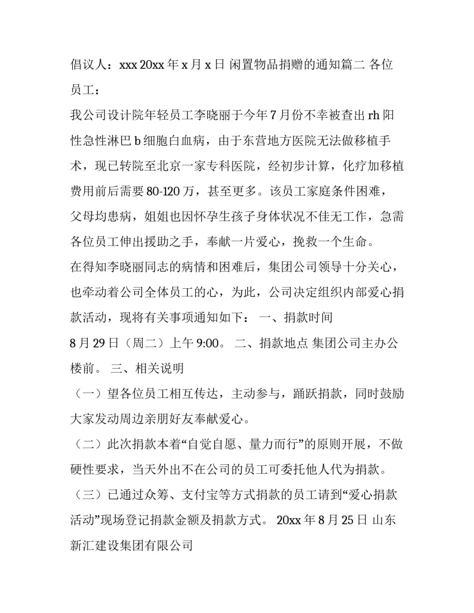 2023年闲置物品捐赠的通知(十二篇)_第3页