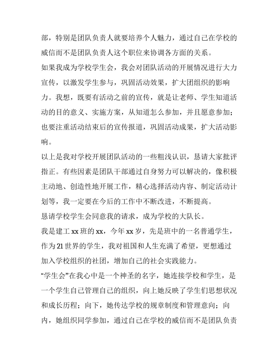 大学入学生会申请书600字(9篇)_第2页