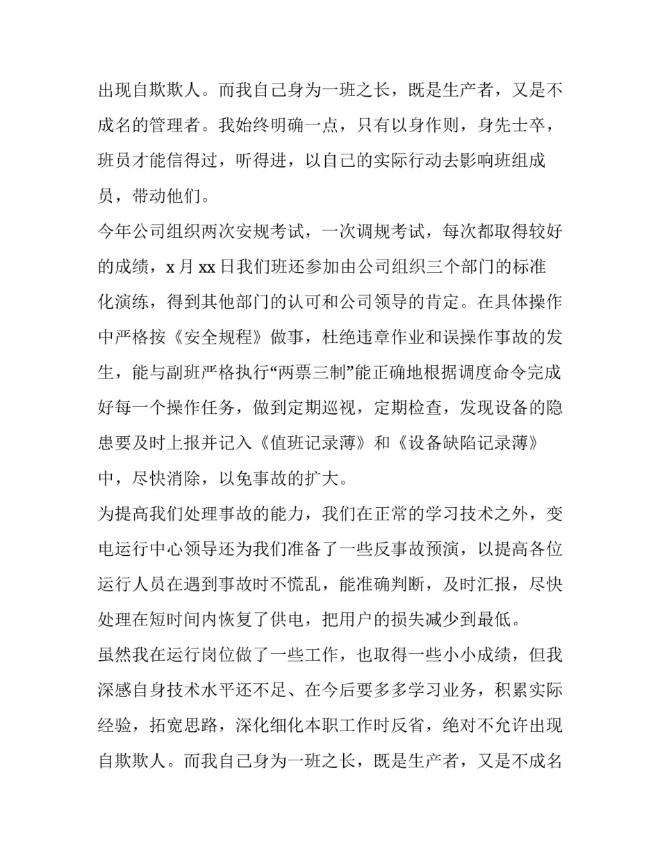 2023年年终总结及计划(7篇)_第2页