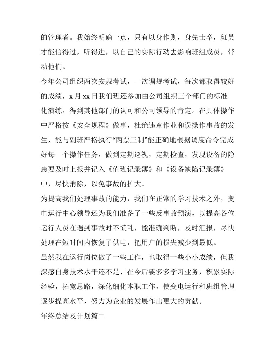 2023年年终总结及计划(7篇)_第3页