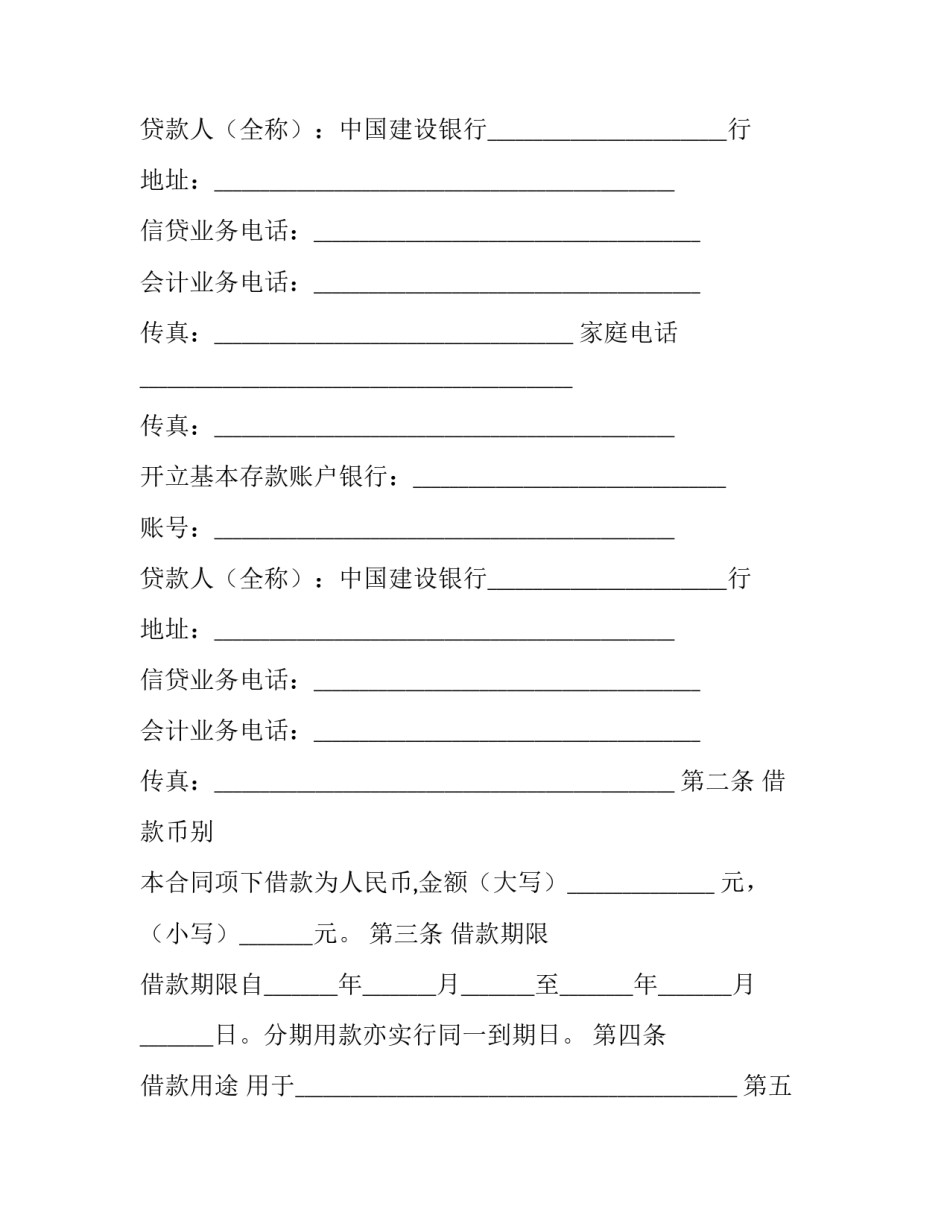 汽车借款合同(15篇)_第2页