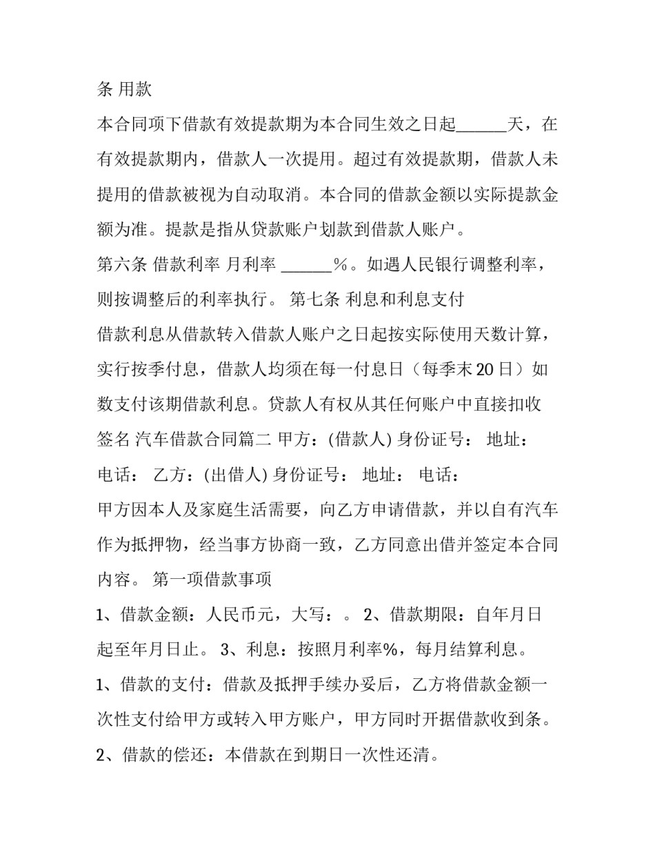 汽车借款合同(15篇)_第3页