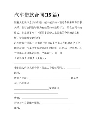 汽车借款合同(15篇)