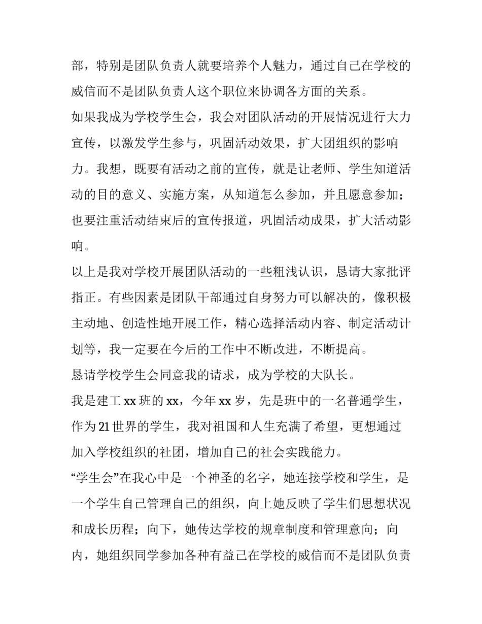 2023年大学入学生会申请书500字(九篇)_第2页